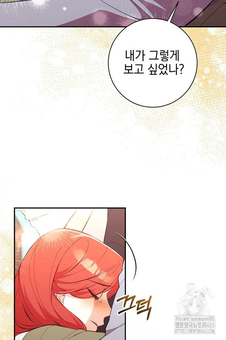 폭군에게 찍힌 민폐 황후입니다 29화 10