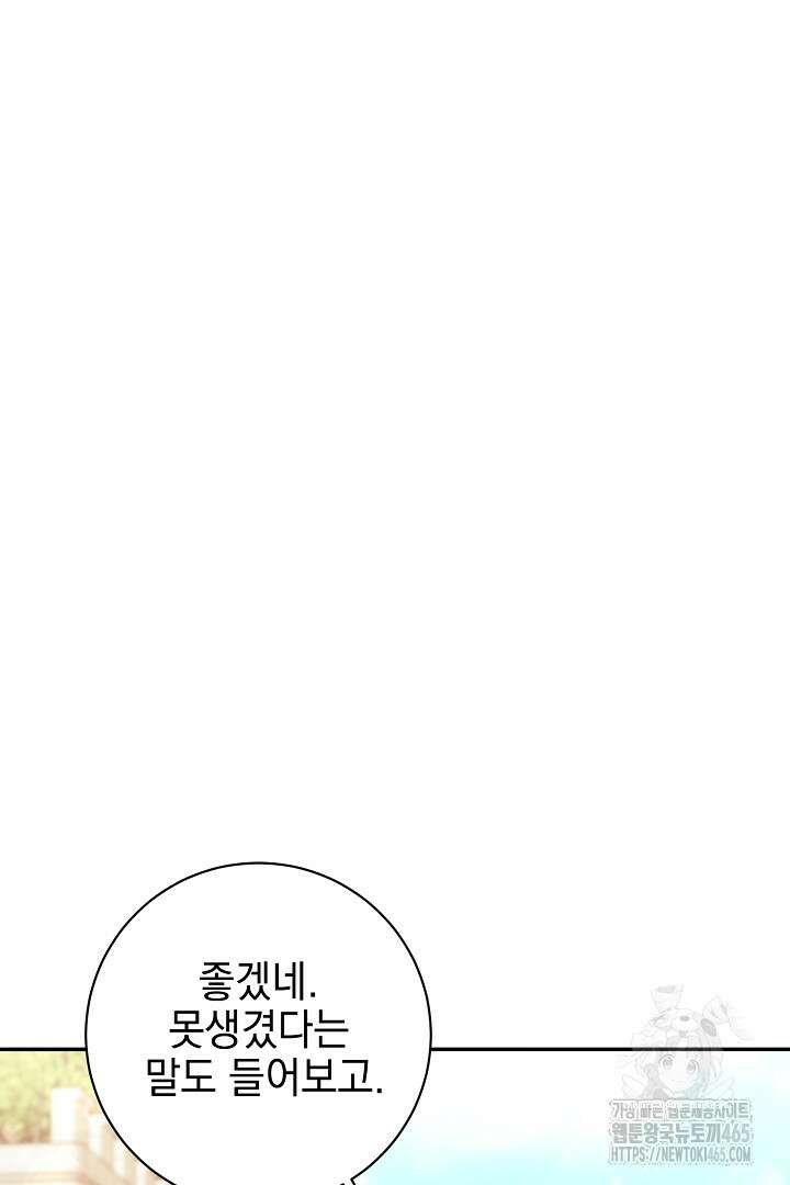 폭군에게 찍힌 민폐 황후입니다 29화 13