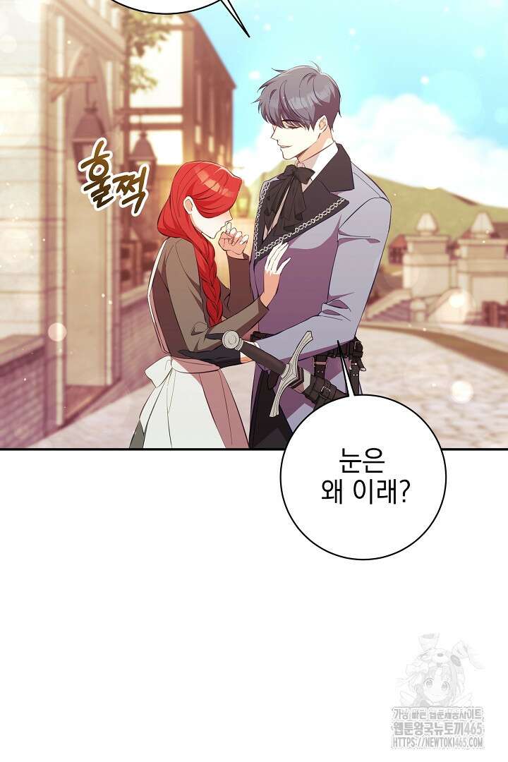 폭군에게 찍힌 민폐 황후입니다 29화 14