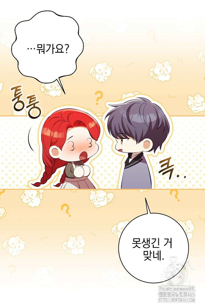 폭군에게 찍힌 민폐 황후입니다 29화 15