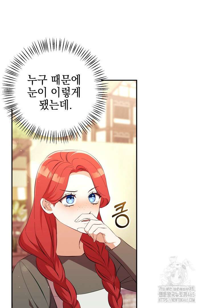 폭군에게 찍힌 민폐 황후입니다 29화 16