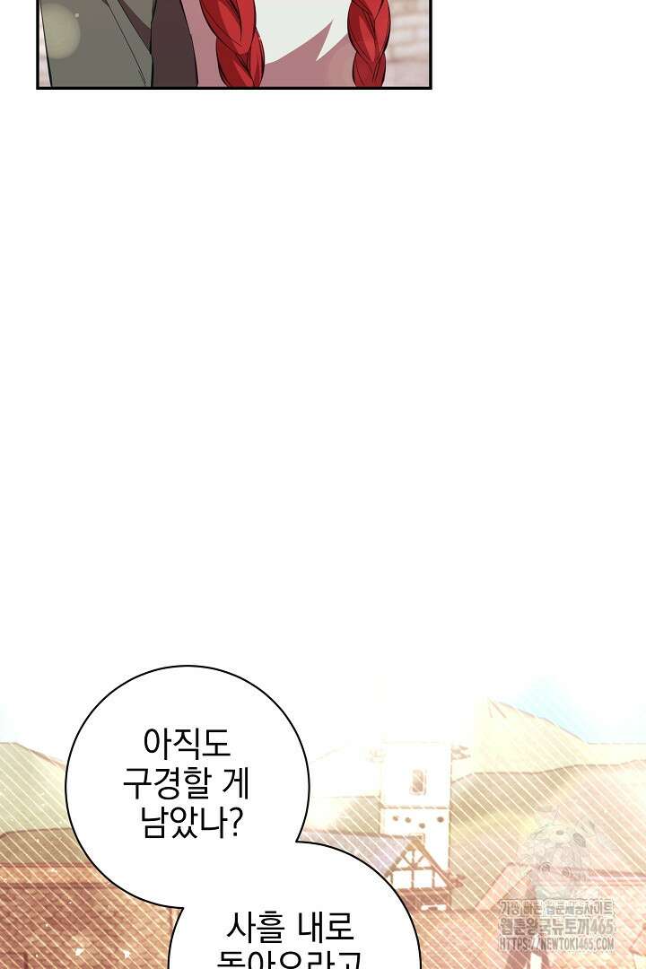 폭군에게 찍힌 민폐 황후입니다 29화 17