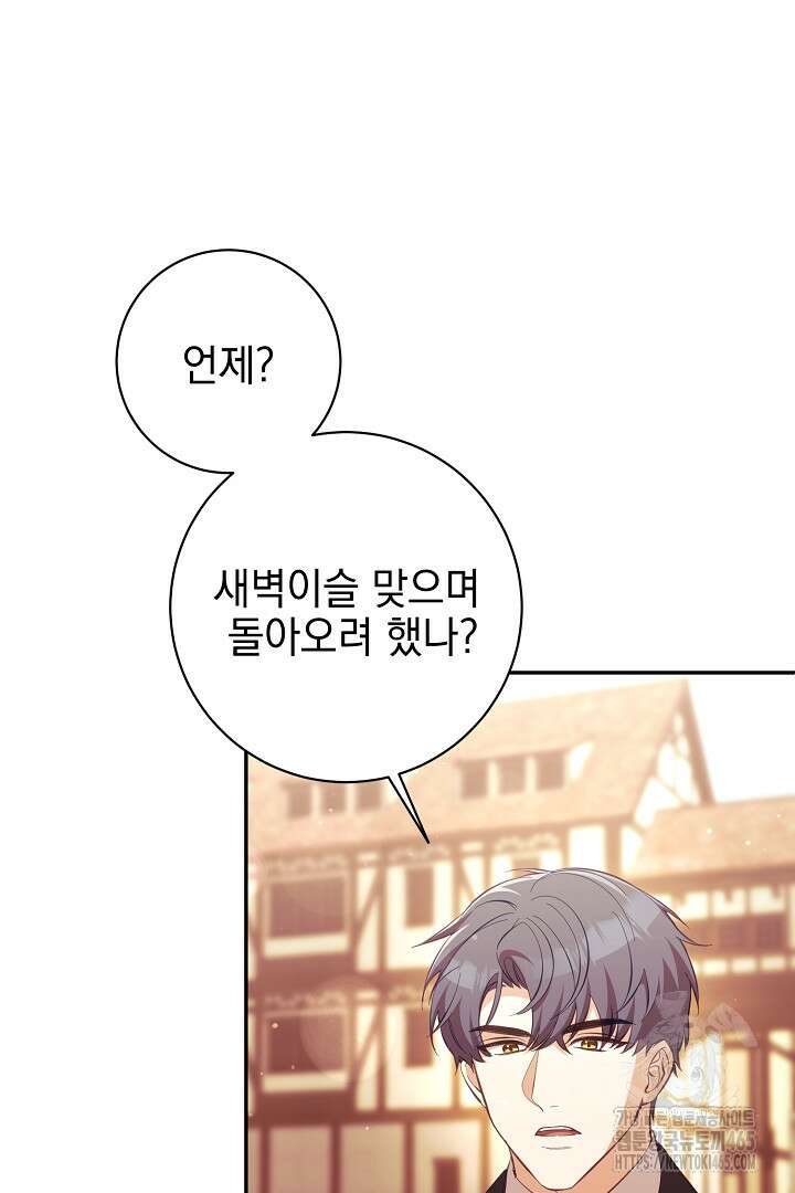 폭군에게 찍힌 민폐 황후입니다 29화 19