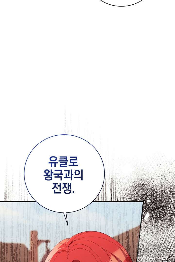 폭군에게 찍힌 민폐 황후입니다 29화 28