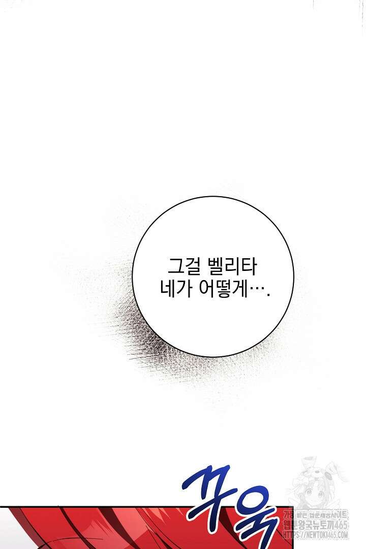 폭군에게 찍힌 민폐 황후입니다 29화 31