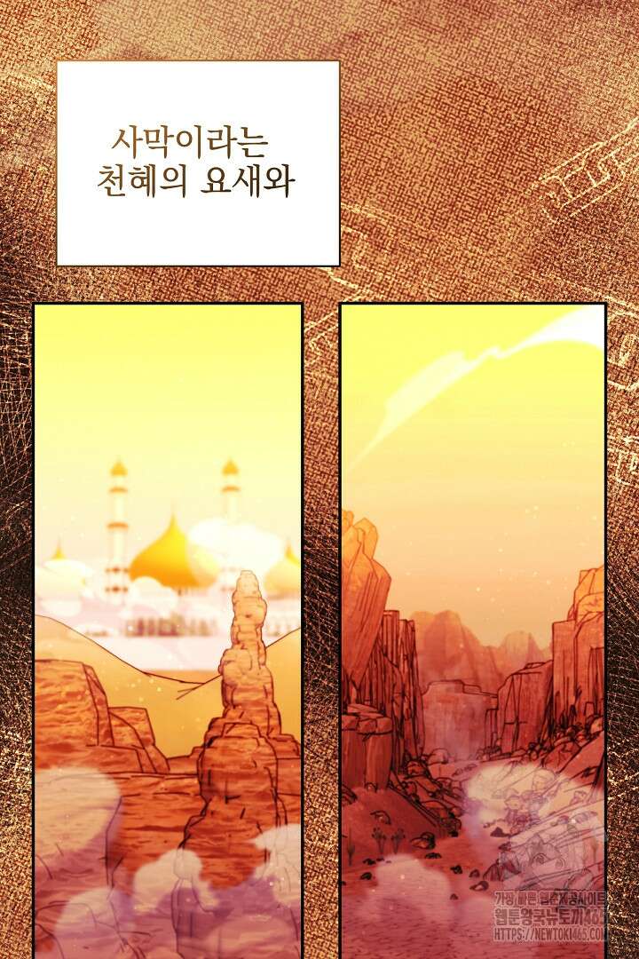 폭군에게 찍힌 민폐 황후입니다 29화 34