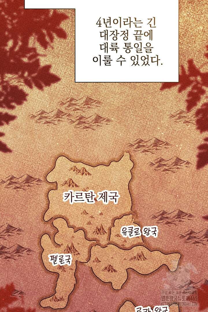 폭군에게 찍힌 민폐 황후입니다 29화 36