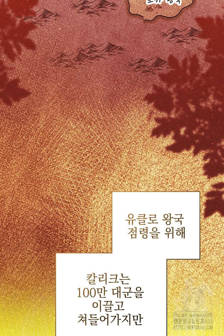 폭군에게 찍힌 민폐 황후입니다 29화 37