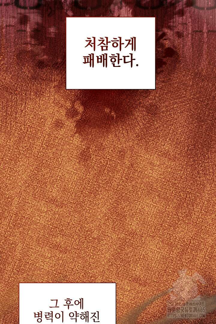폭군에게 찍힌 민폐 황후입니다 29화 39