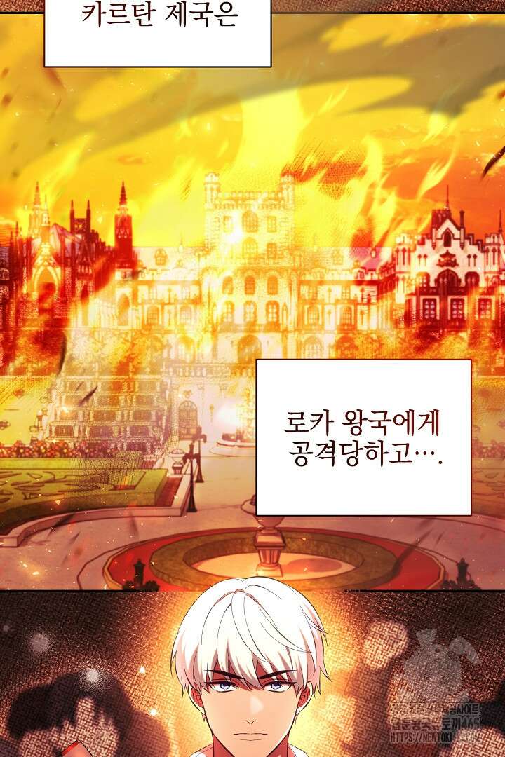 폭군에게 찍힌 민폐 황후입니다 29화 40