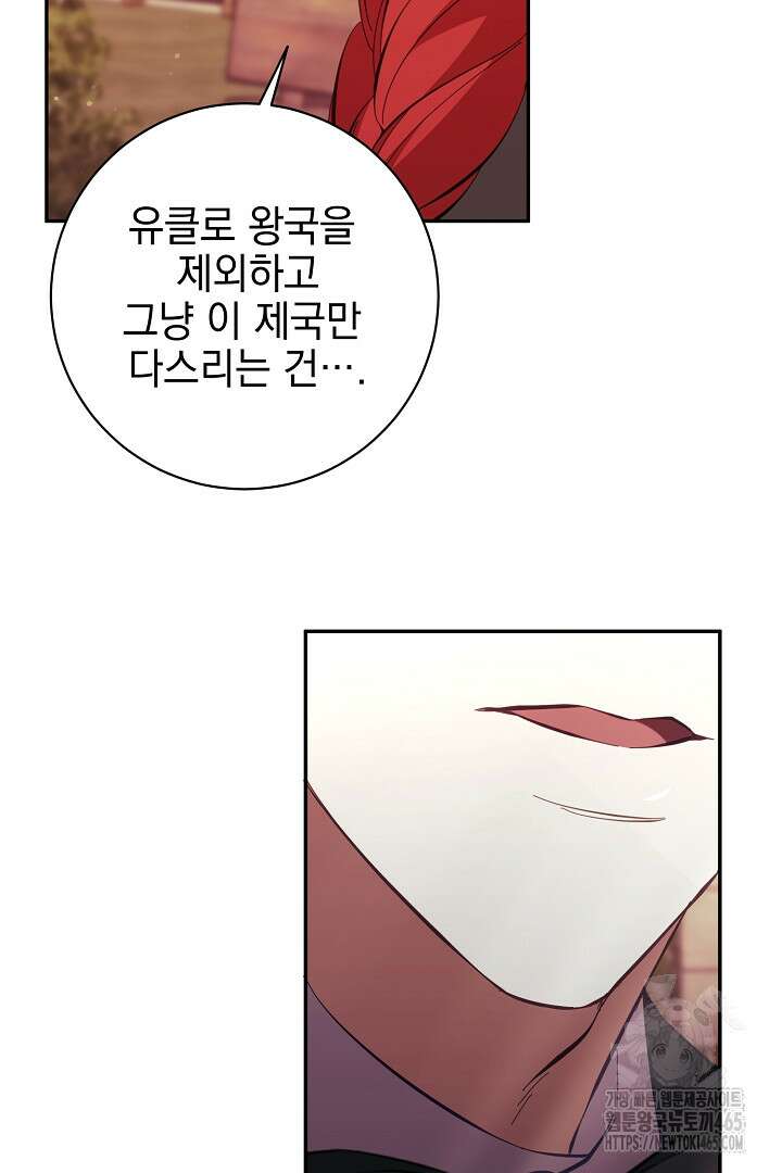폭군에게 찍힌 민폐 황후입니다 29화 44