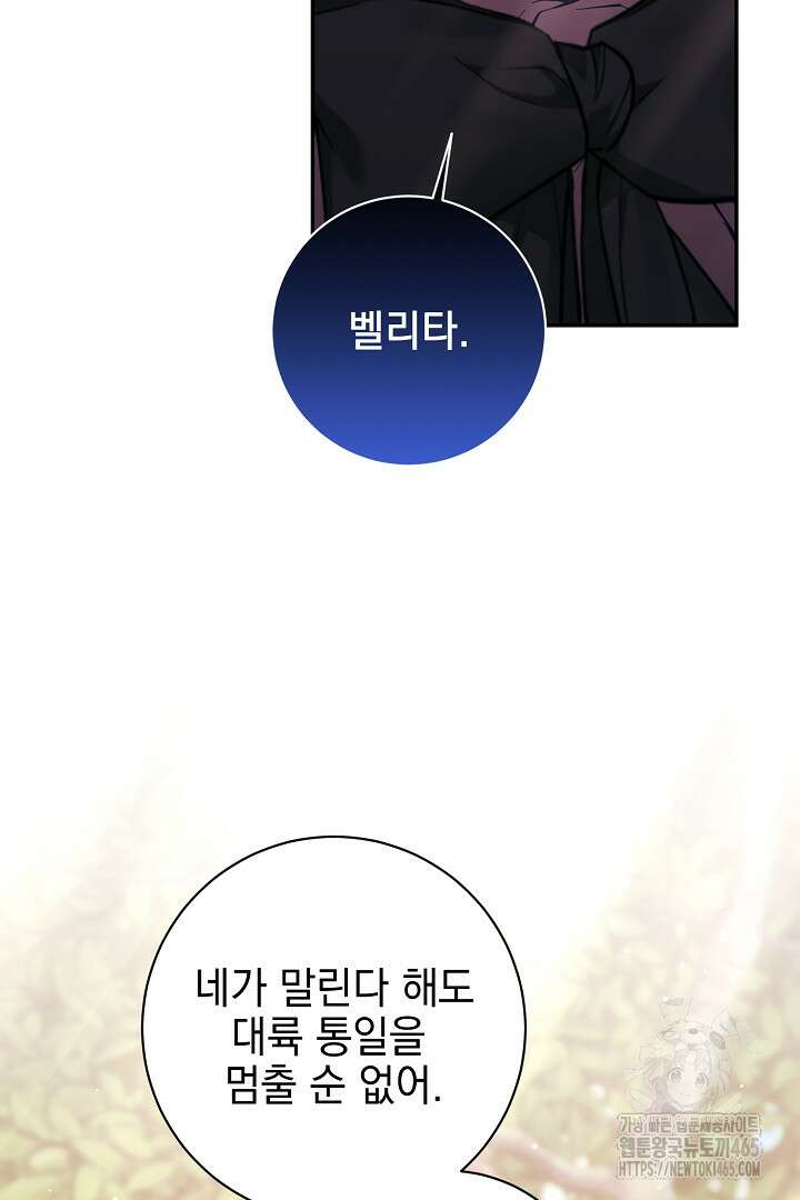 폭군에게 찍힌 민폐 황후입니다 29화 45