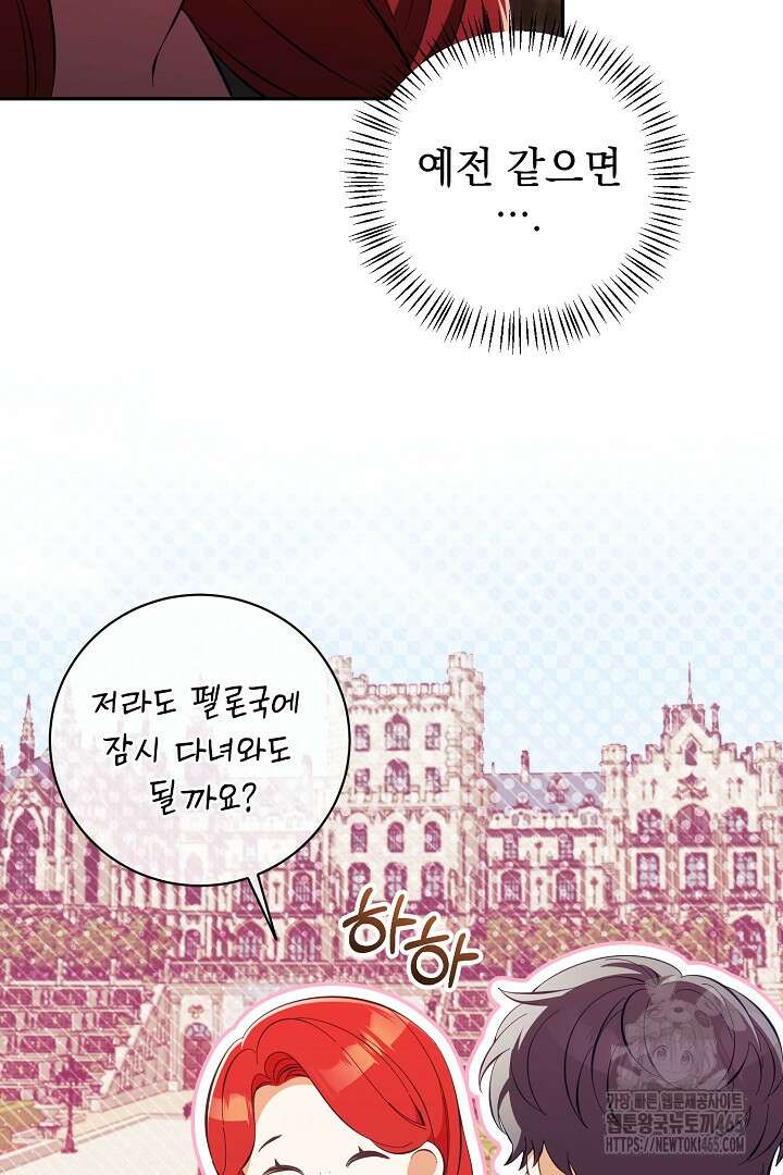 폭군에게 찍힌 민폐 황후입니다 29화 48