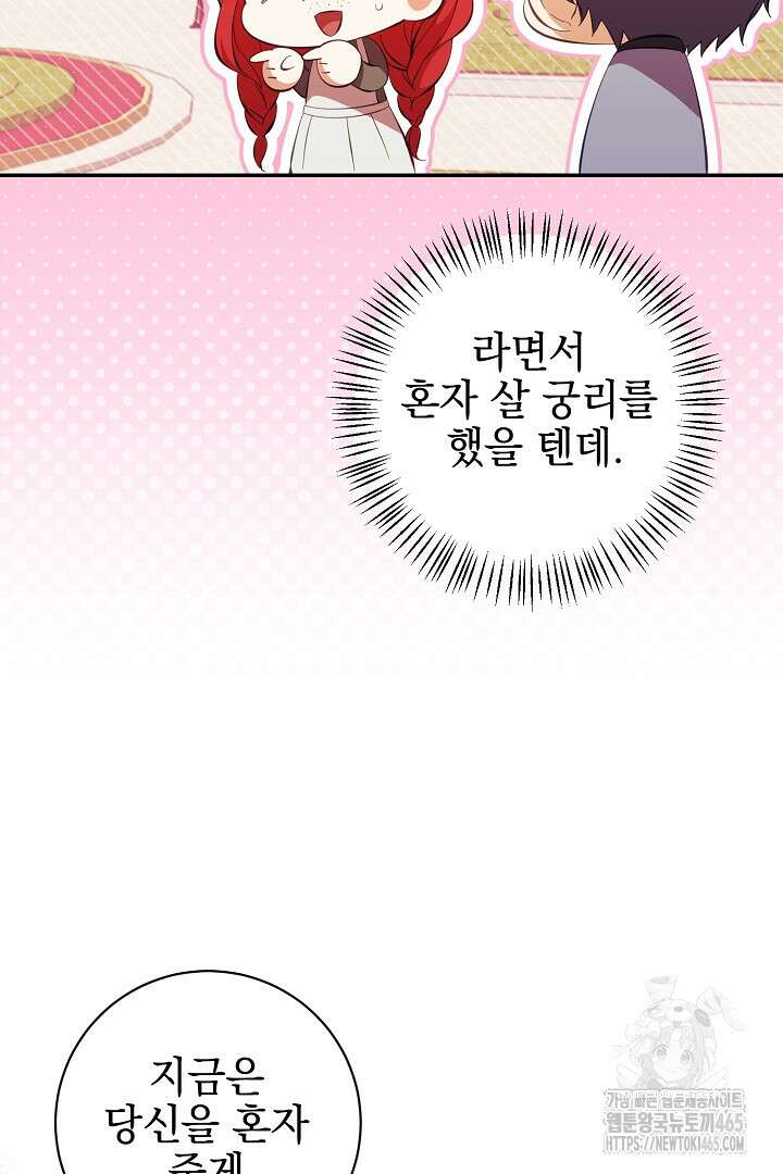 폭군에게 찍힌 민폐 황후입니다 29화 49