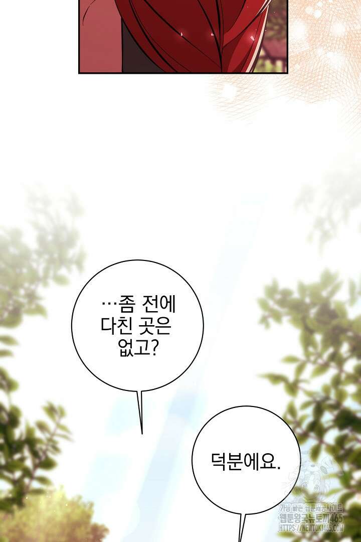 폭군에게 찍힌 민폐 황후입니다 29화 51