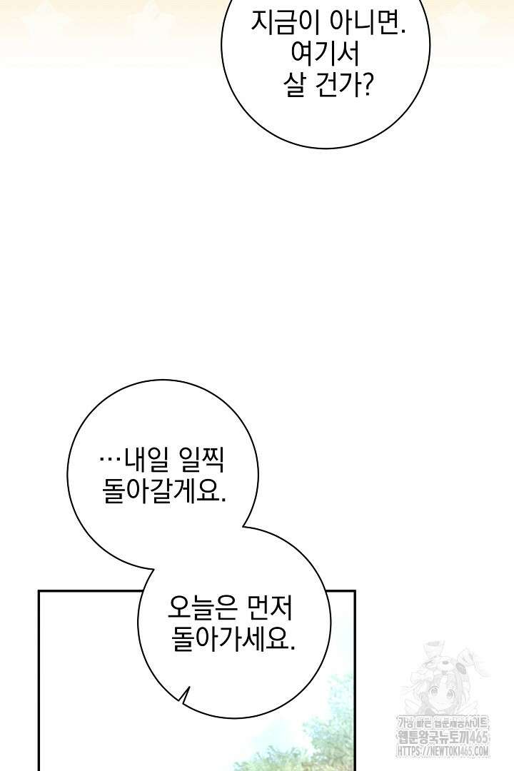 폭군에게 찍힌 민폐 황후입니다 29화 55