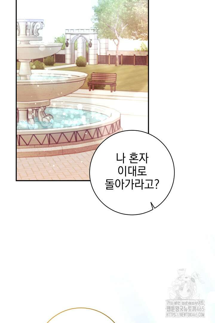 폭군에게 찍힌 민폐 황후입니다 29화 56