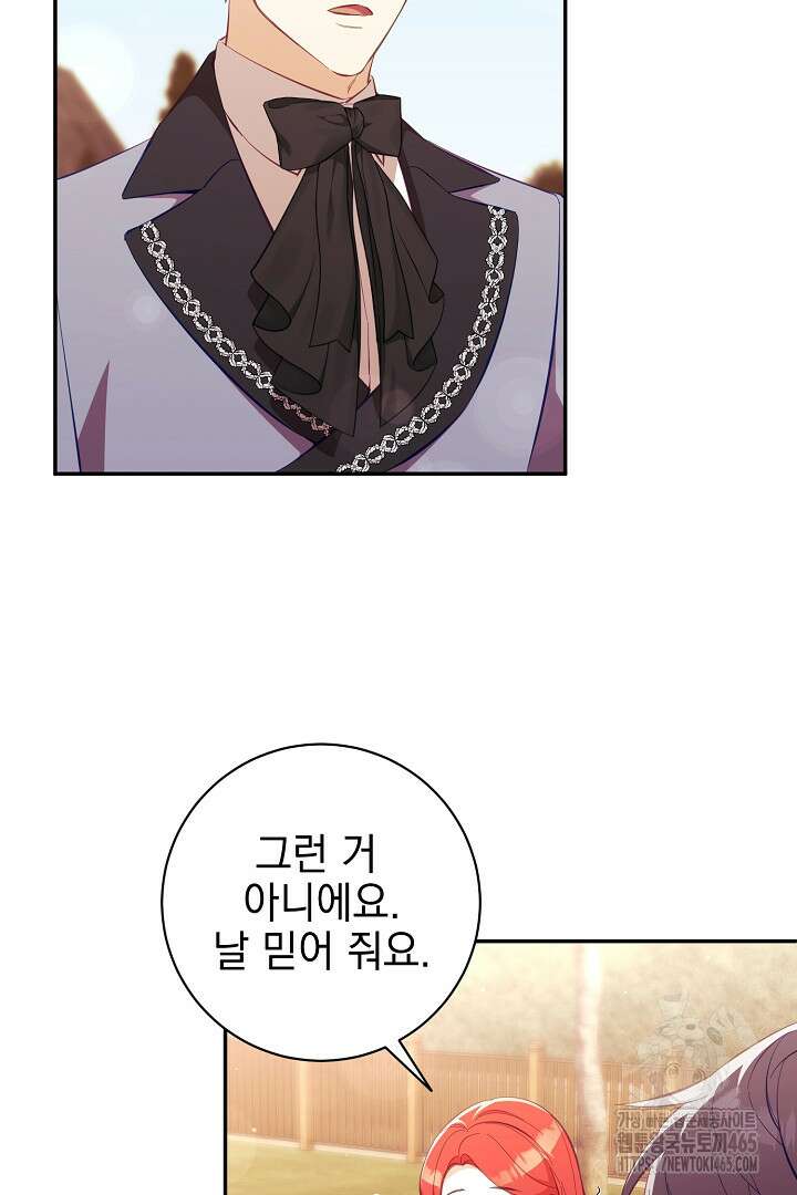 폭군에게 찍힌 민폐 황후입니다 29화 59