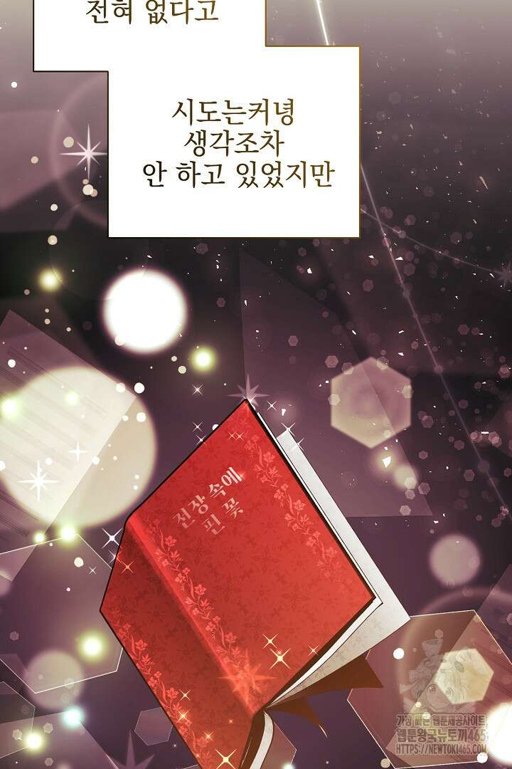 폭군에게 찍힌 민폐 황후입니다 29화 71