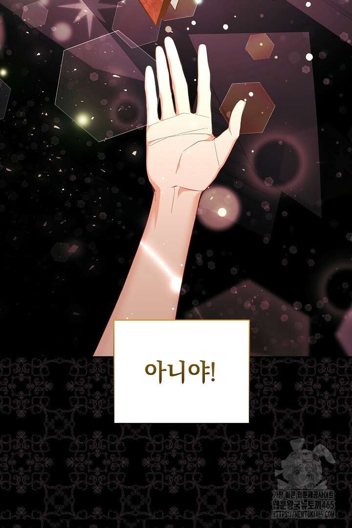 폭군에게 찍힌 민폐 황후입니다 29화 72