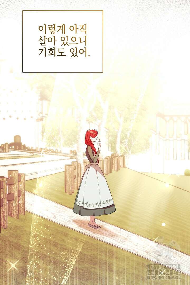 폭군에게 찍힌 민폐 황후입니다 29화 74