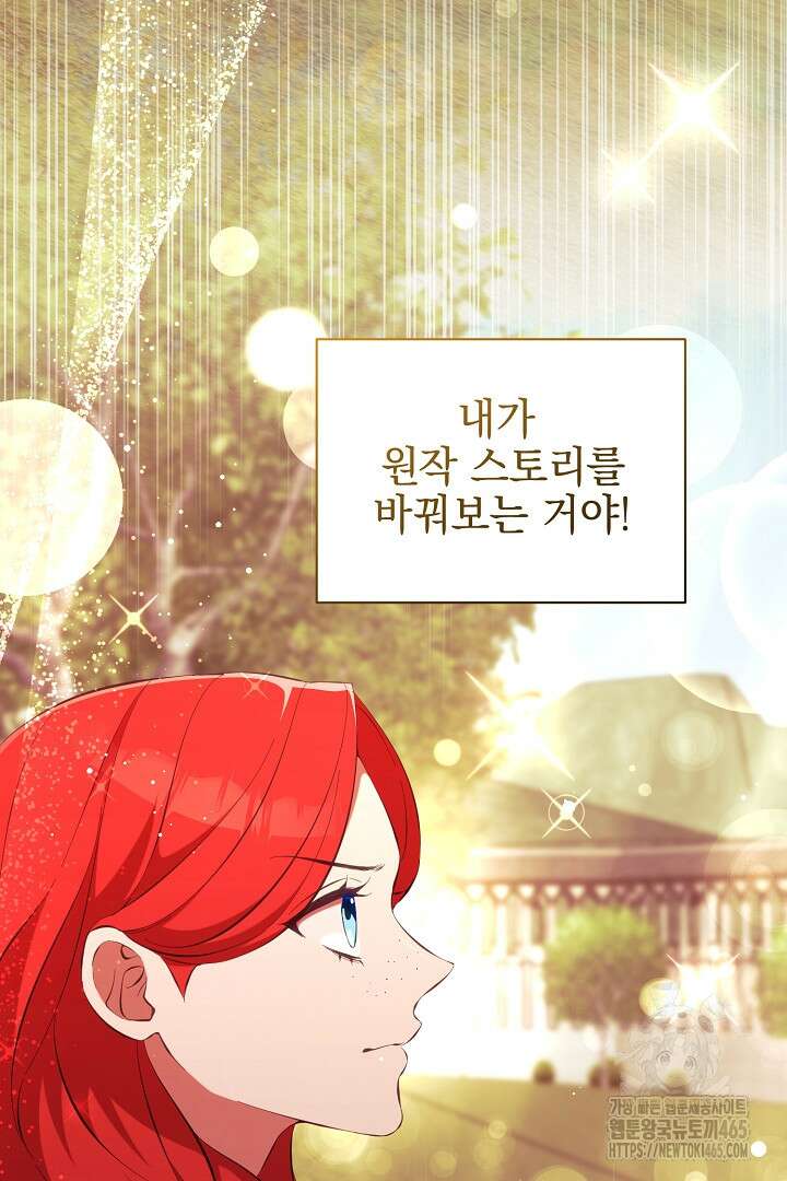 폭군에게 찍힌 민폐 황후입니다 29화 75