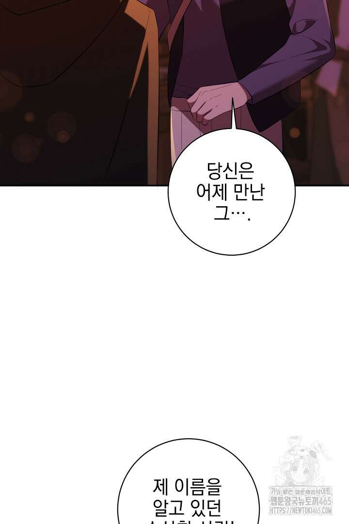 폭군에게 찍힌 민폐 황후입니다 29화 82