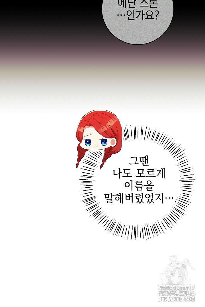 폭군에게 찍힌 민폐 황후입니다 29화 85