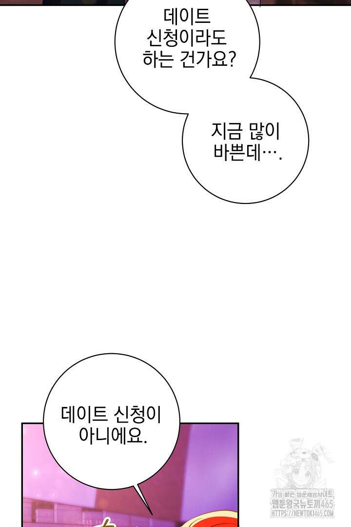 폭군에게 찍힌 민폐 황후입니다 29화 87