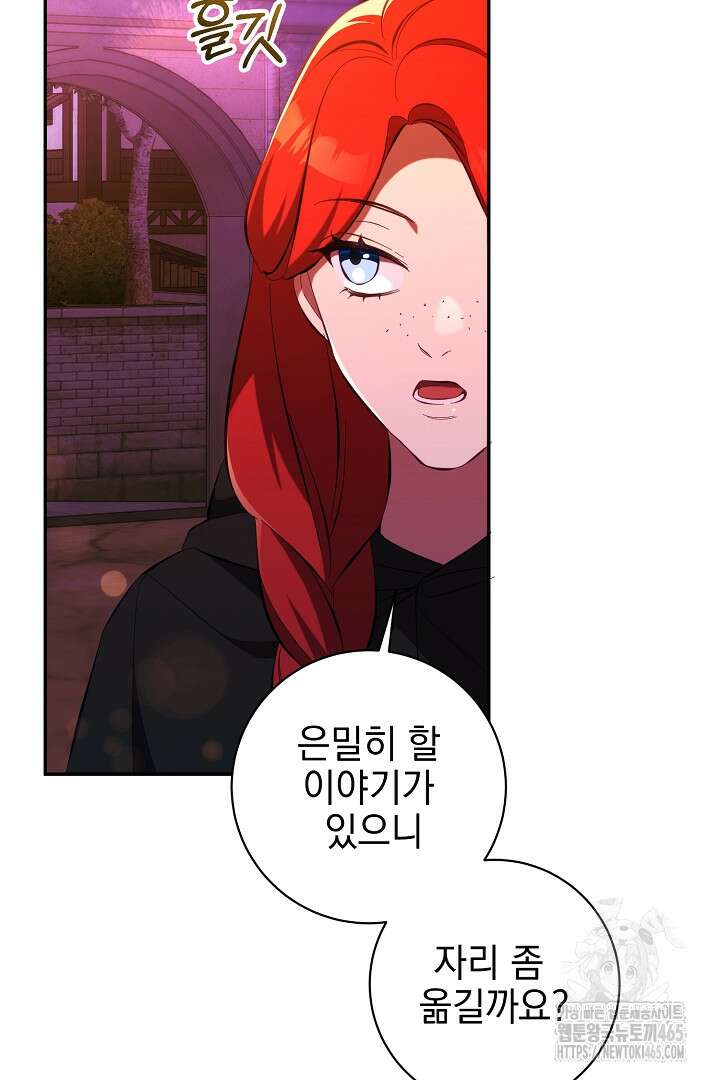 폭군에게 찍힌 민폐 황후입니다 29화 88