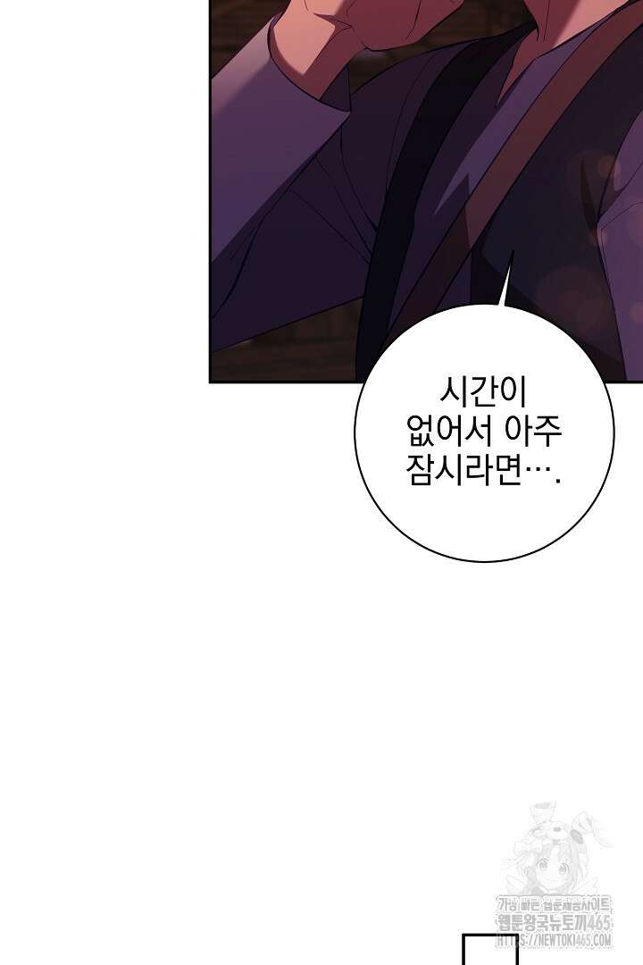 폭군에게 찍힌 민폐 황후입니다 29화 90