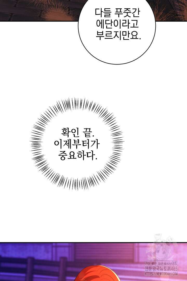 폭군에게 찍힌 민폐 황후입니다 29화 93