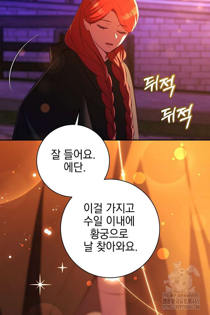 폭군에게 찍힌 민폐 황후입니다 29화 94