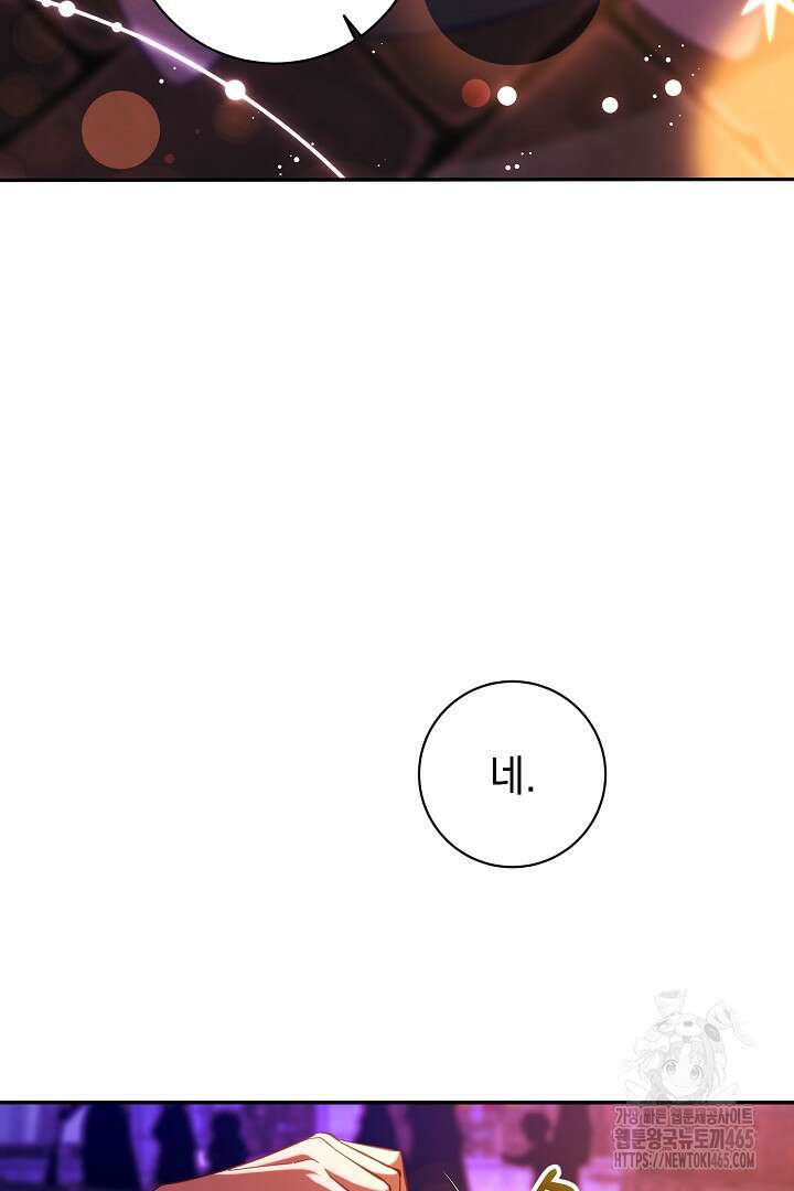 폭군에게 찍힌 민폐 황후입니다 29화 96