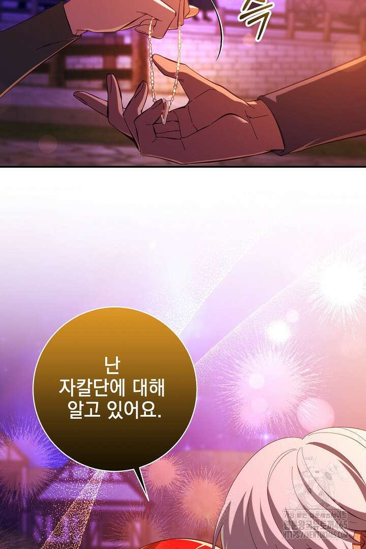 폭군에게 찍힌 민폐 황후입니다 29화 97