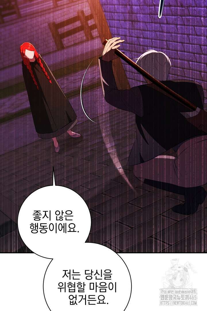 폭군에게 찍힌 민폐 황후입니다 29화 101