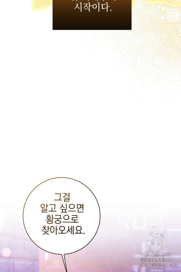 폭군에게 찍힌 민폐 황후입니다 29화 104