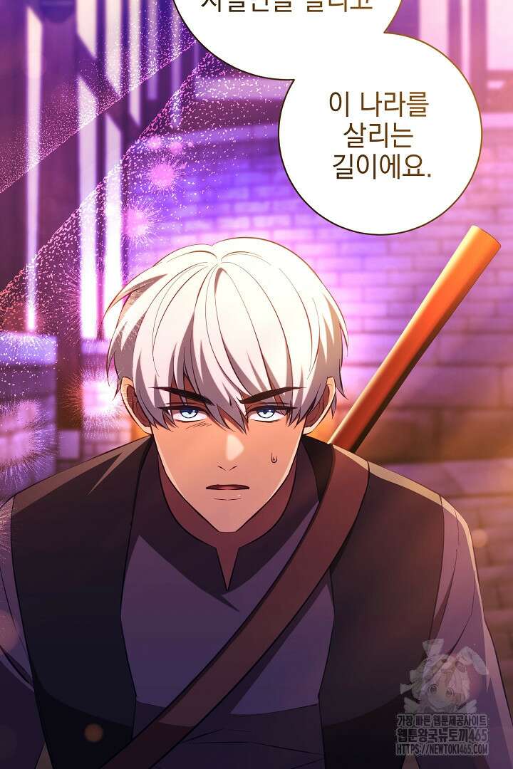 폭군에게 찍힌 민폐 황후입니다 29화 106