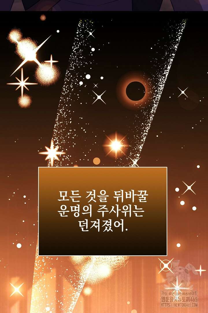 폭군에게 찍힌 민폐 황후입니다 29화 107