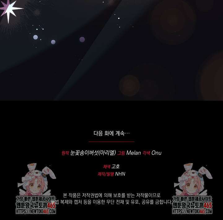 폭군에게 찍힌 민폐 황후입니다 29화 110
