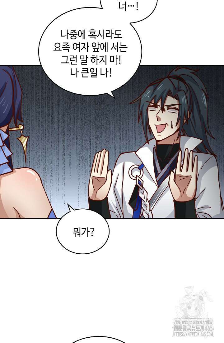 무련전봉 1404화 10