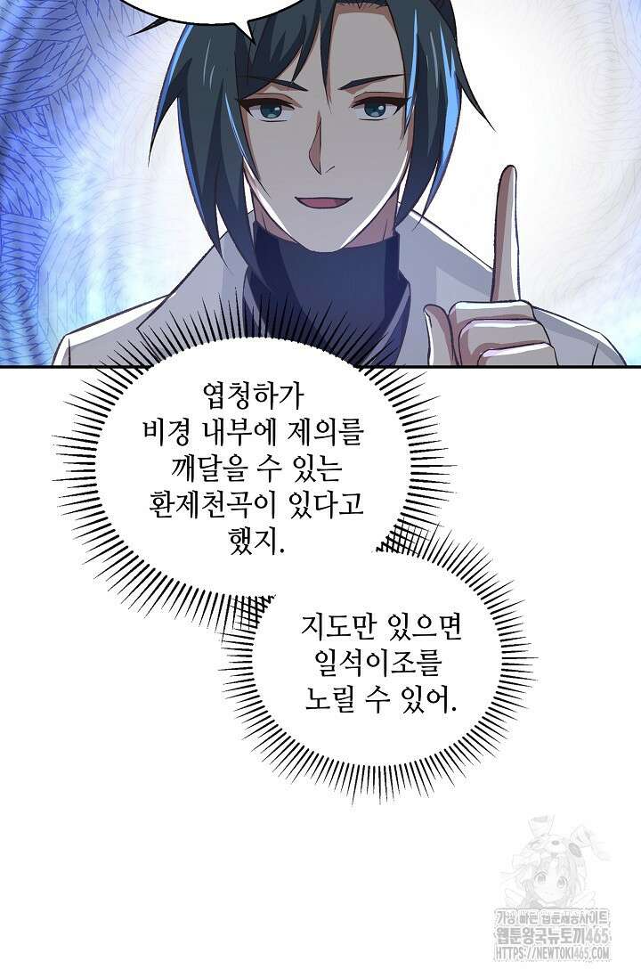 무련전봉 1404화 45