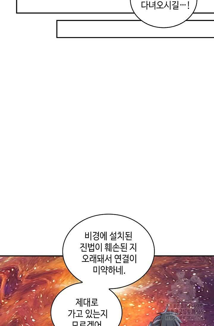 무련전봉 1404화 54