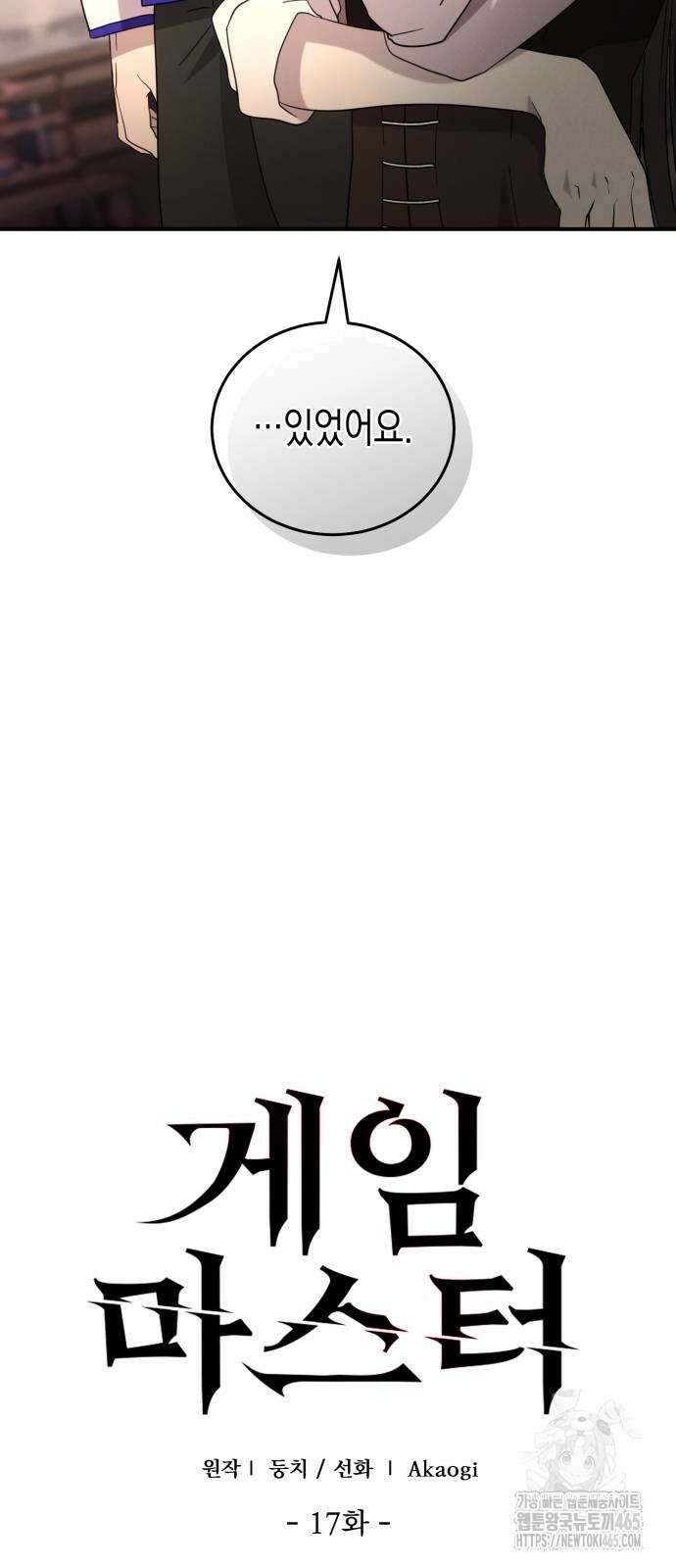 게임마스터 17화 2
