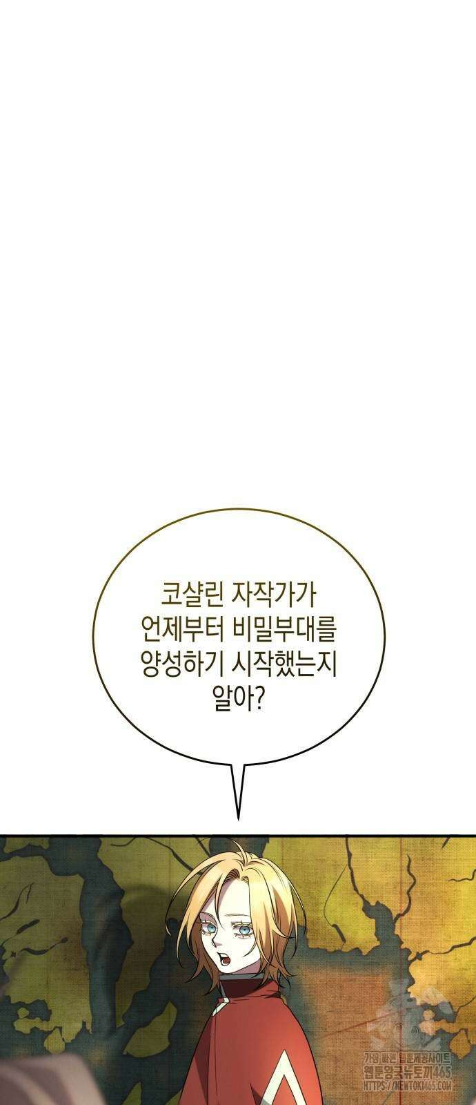 게임마스터 17화 3