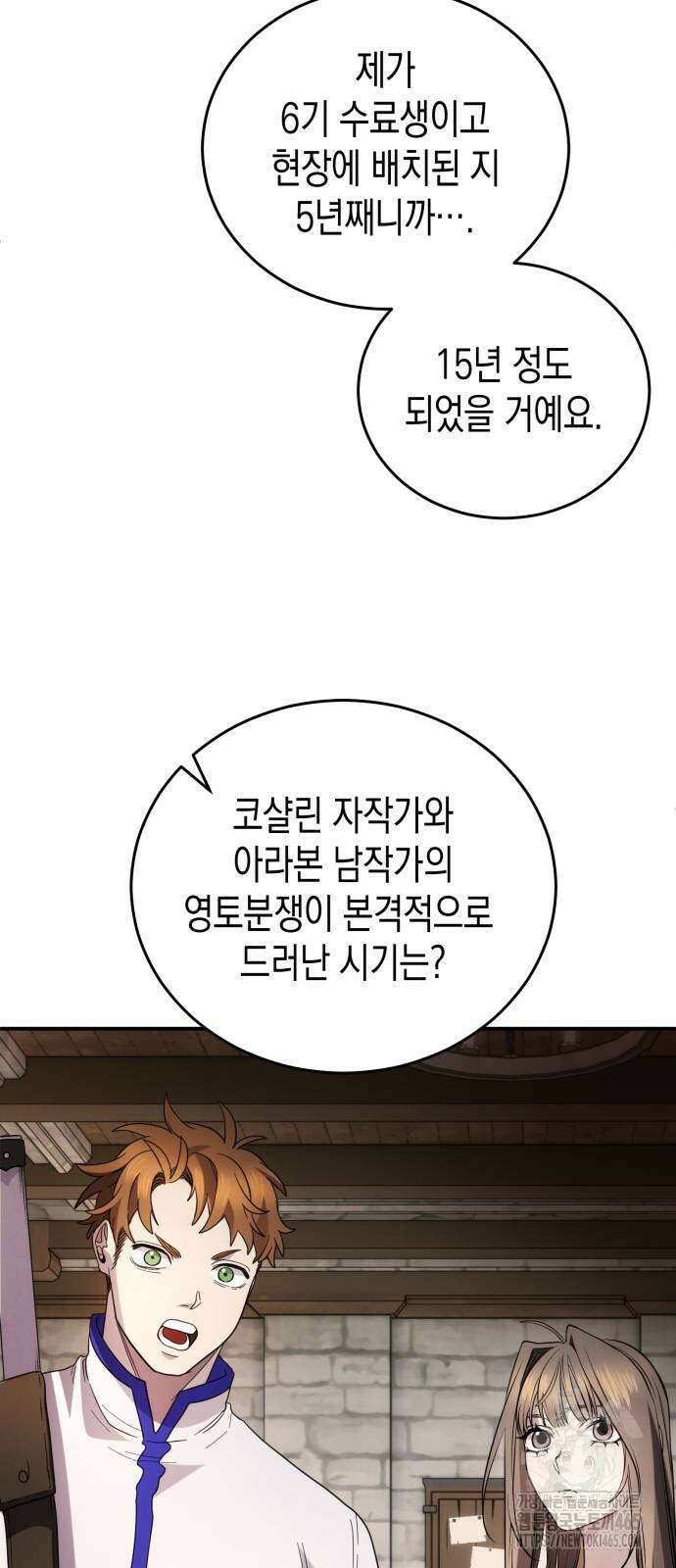 게임마스터 17화 5