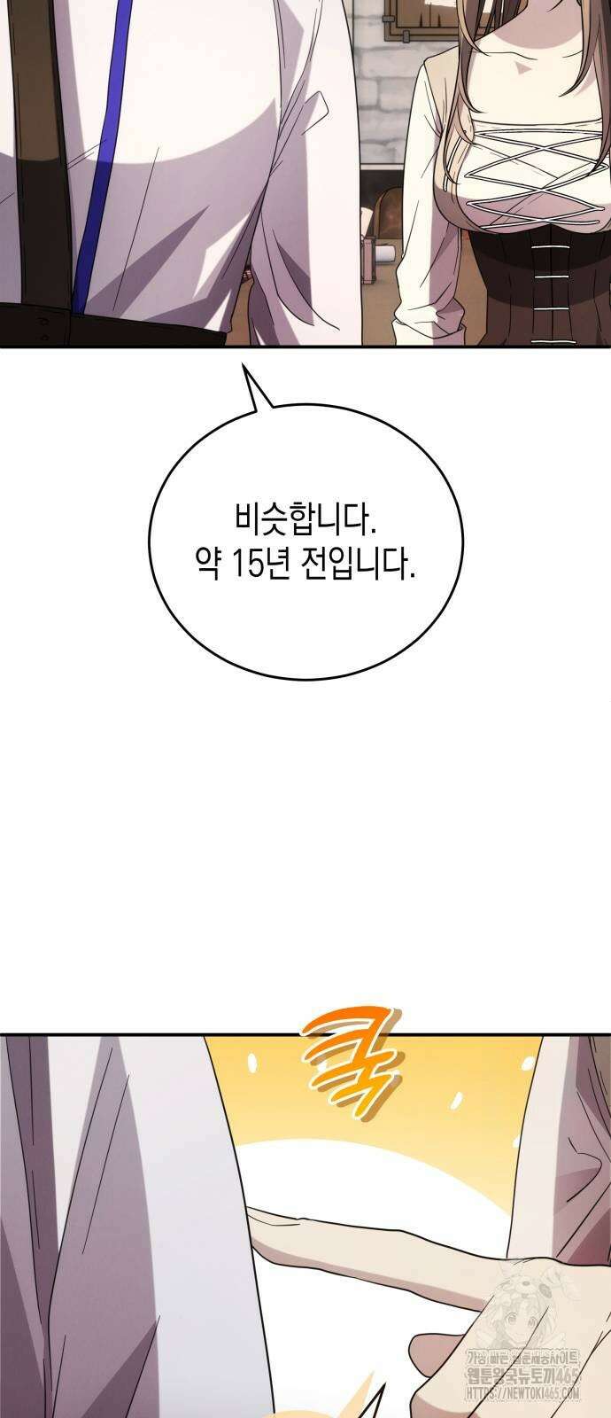 게임마스터 17화 6