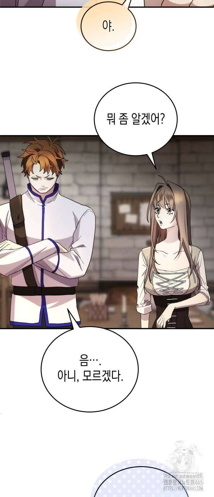 게임마스터 17화 7
