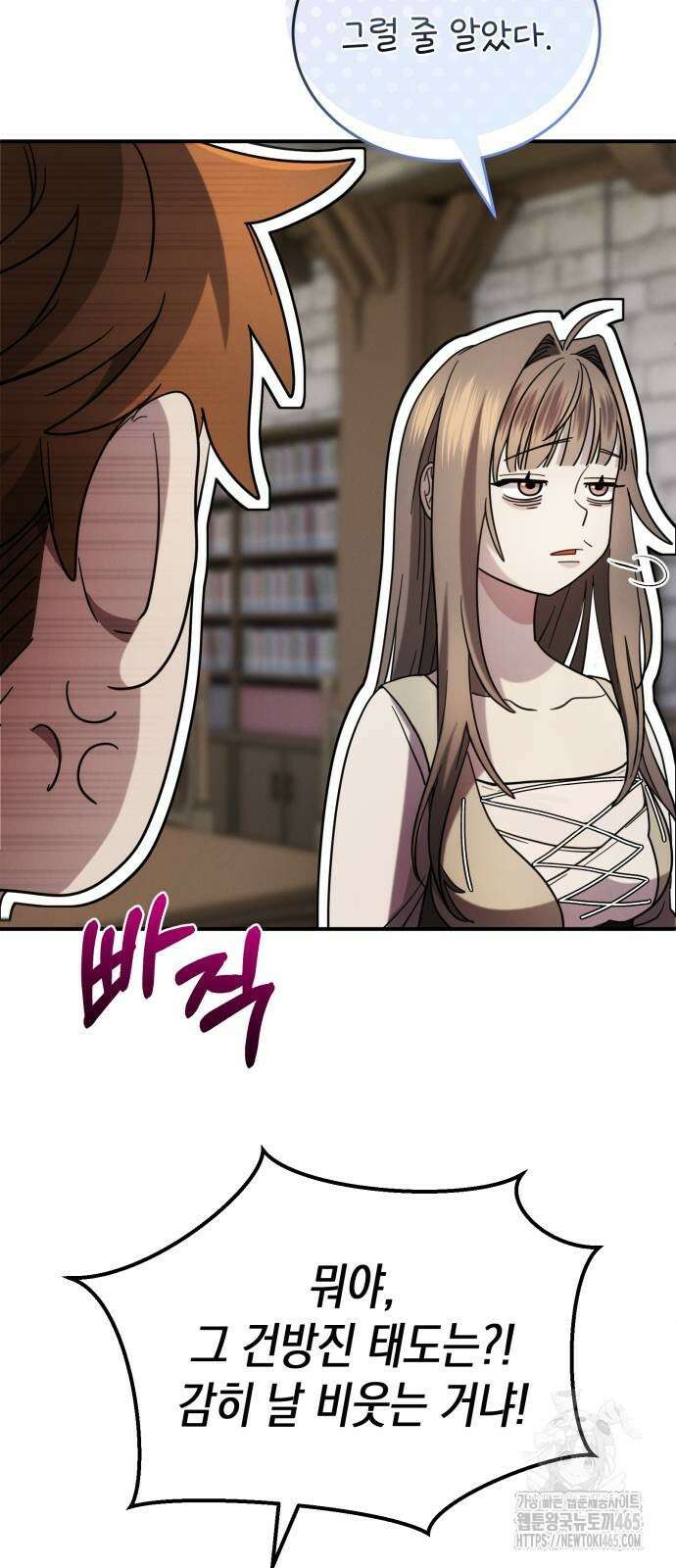 게임마스터 17화 8