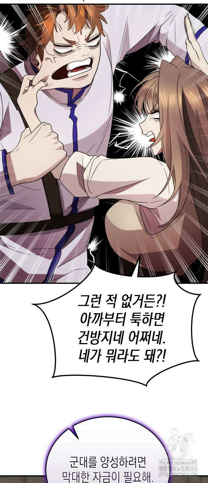 게임마스터 17화 9